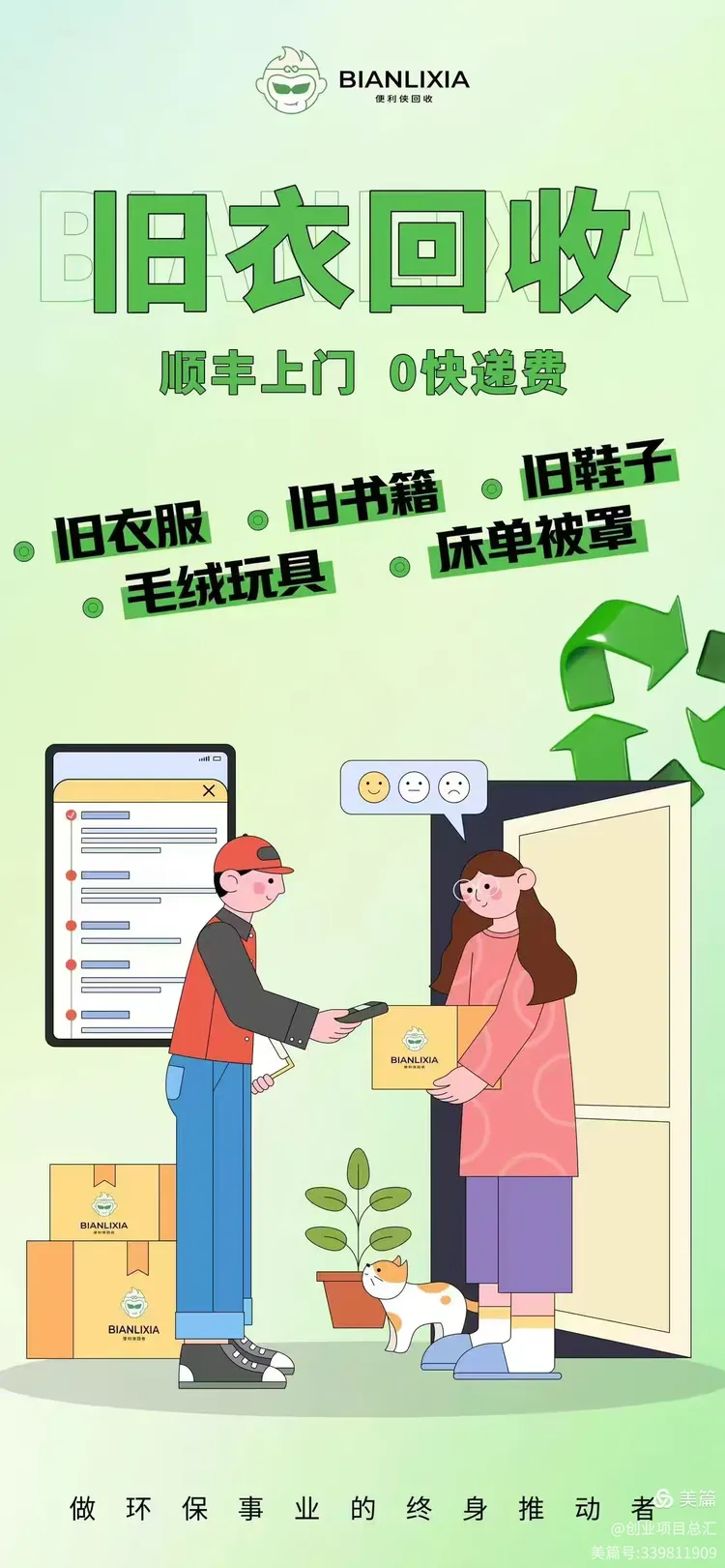 旧衣侠回收是什么项目，详细介绍